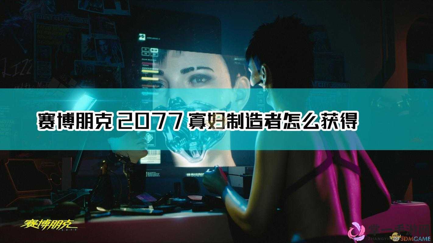 赛博朋克2077中寡妇制造者武器强度全面深度解析