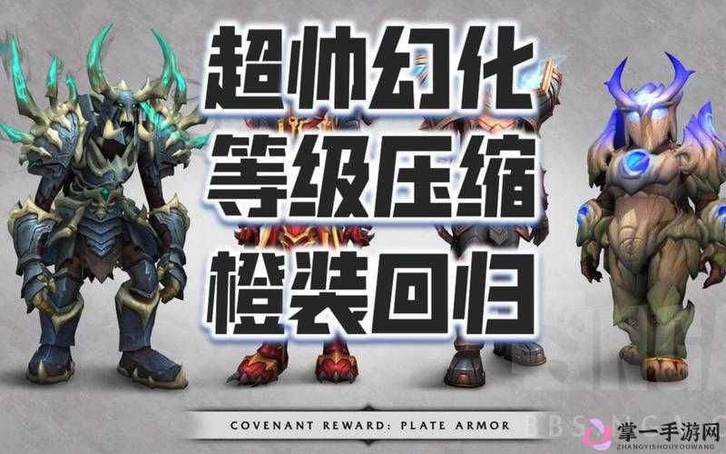 魔兽世界9.0神器幻化规则，更新内容、获取途径及幻化流程全揭秘